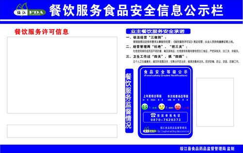 698海报印制461餐饮服务食品安全信息公示栏