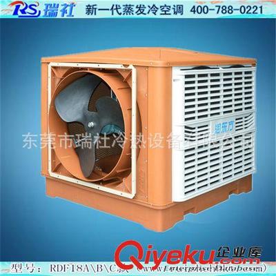 精品推荐 瑞社环保水冷空调,绿色节能低碳,您的环保水冷空调最佳选择-东莞市瑞社冷热设备提供精品推荐 瑞社环保水冷空调,绿色节能低碳,您的环保水冷空调最佳选择的相关介绍、产品、服务、图片、价格东莞市瑞社冷热设备、科瑞莱环保空调;通风降温设备;负压风机批发;润东方环保空调;空气能热泵;水冷环保空调;控制柜科瑞莱环保空调;高温空气能热泵;环保净化空调;餐饮环保空调;水冷环保空调;工厂水帘降温;优质空气能热泵;高速负压风机;静音负压风机;科瑞莱通风降温设备;工业水帘;空气能热泵特价;鲜风机;水帘机
